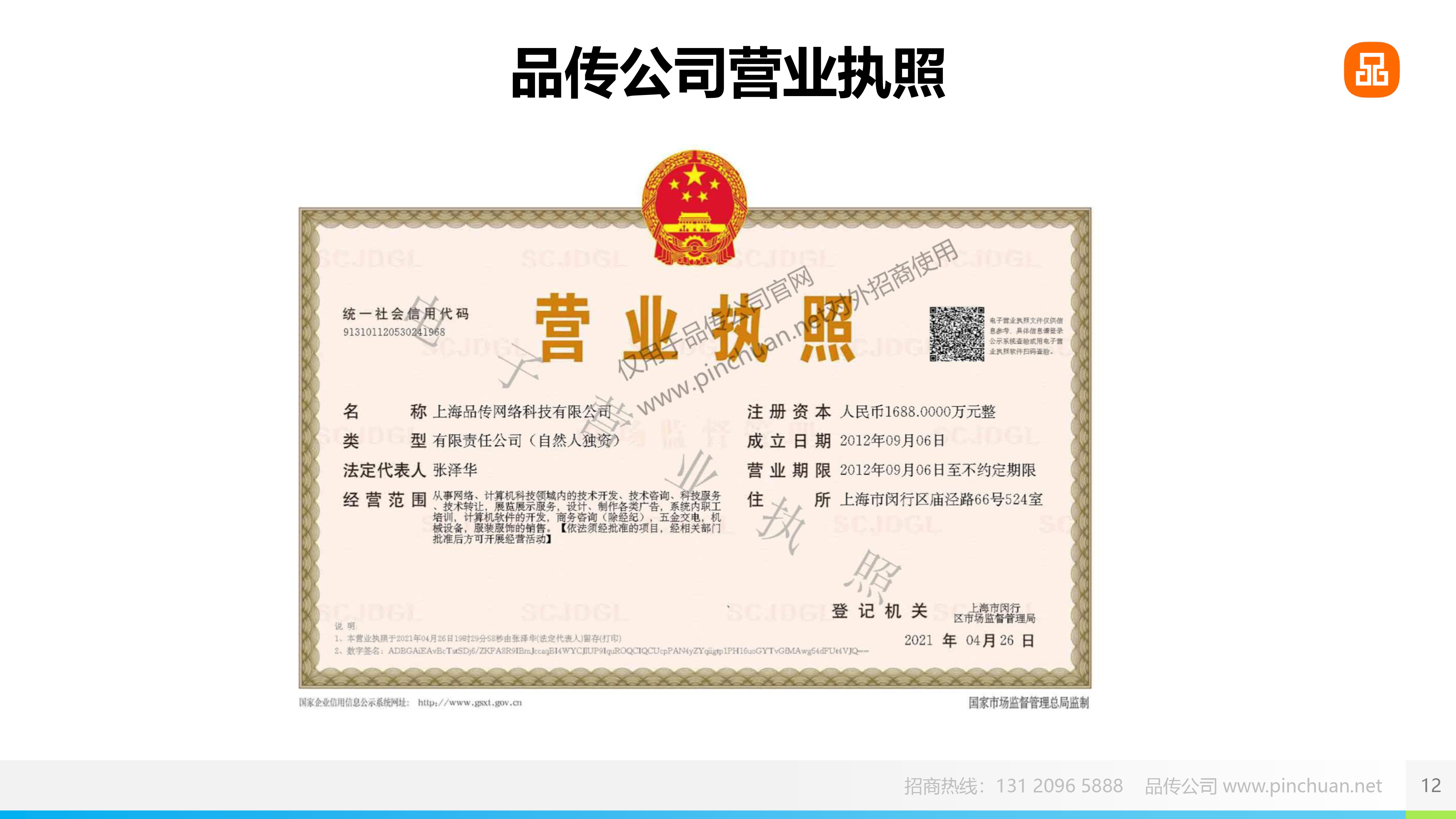 SEO招商