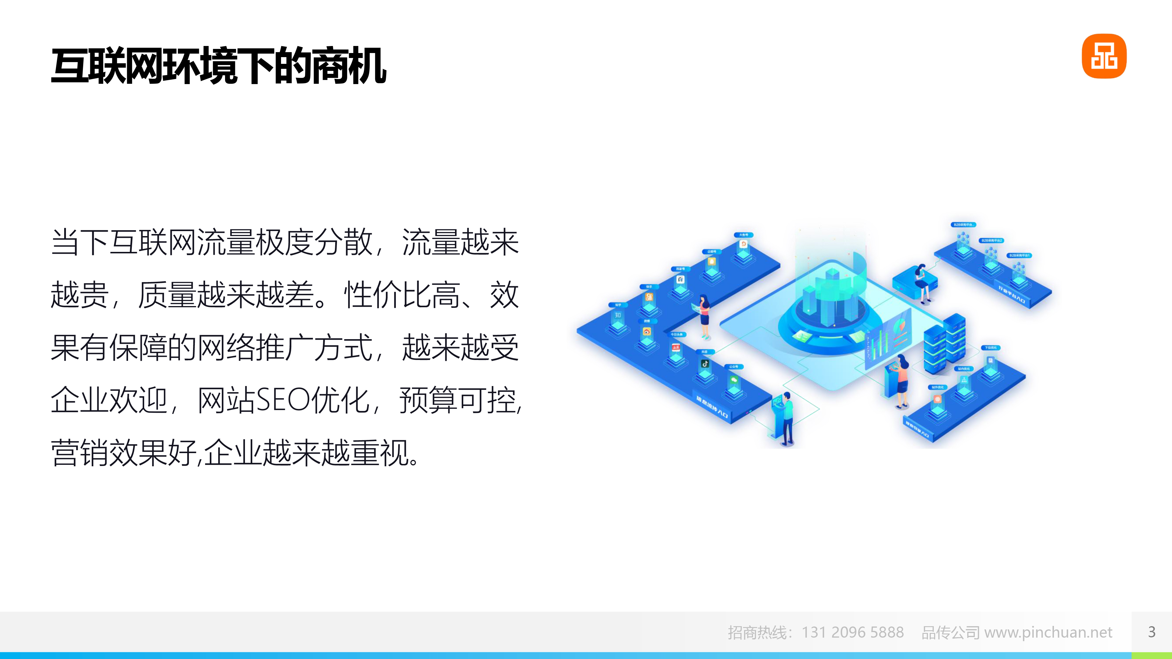 SEO招商